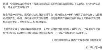 陆金所发布严正声明 否认系某机构秘密融资渠道，警告将追究法律责任及非融资性担保行为