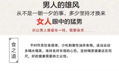 品男人茶，享健康生活 人参枸杞养生茶的品质与信任