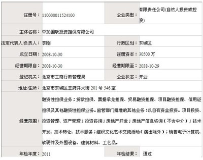 非融资性担保行业迎严冬 十家机构公示背后的行业变革